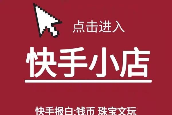 快手小店分销流程详解-百挑一