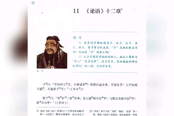 论语十二章原文概览及部分章节内容展示-百挑一