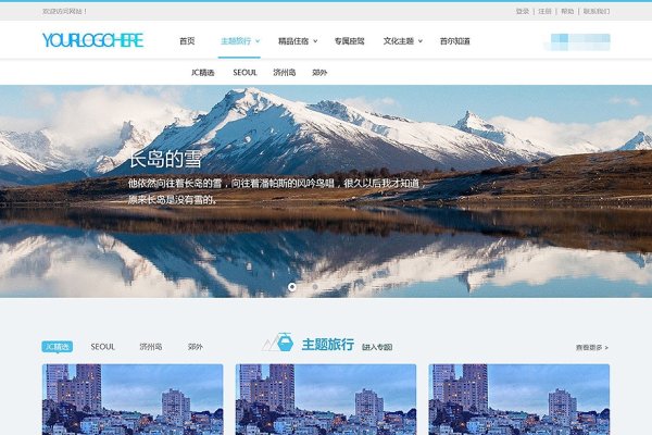 旅游网站代码模板，构建完美的在线旅游平台-百挑一
