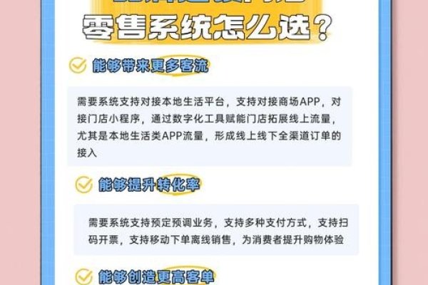 门店销售系统推荐，哪款适合零售业？-百挑一