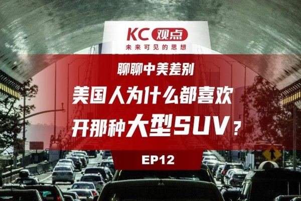 美国车空间小，一种新的观察视角-百挑一