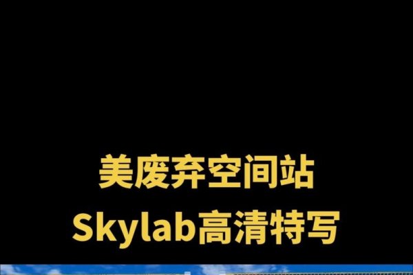 美国为何不独立建造空间站？-百挑一