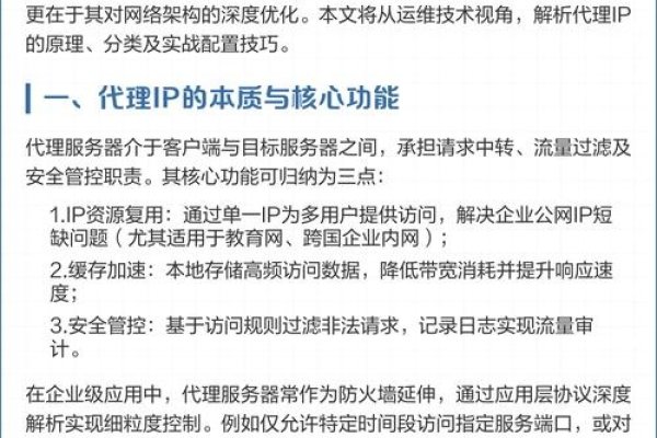 每日代理服务器IP，探索、应用与优化-百挑一