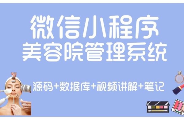 美容院微信管理系统-百挑一