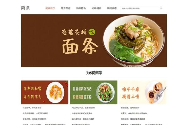 美食网站建设技术方案-百挑一