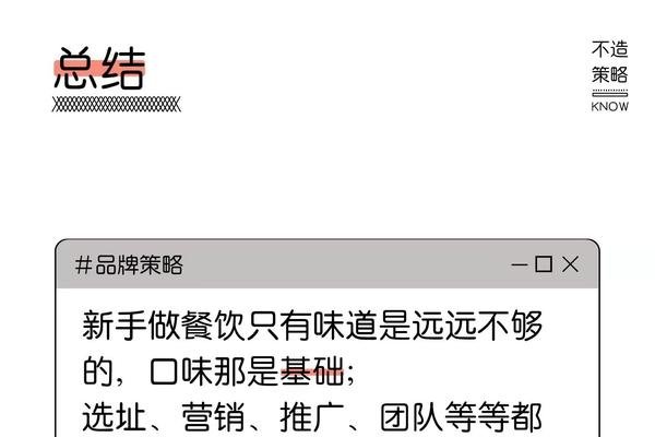 美食营销策略与风险应对规划书-百挑一