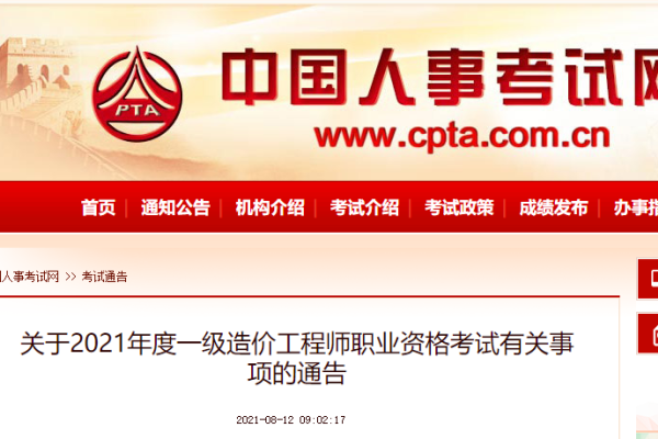 全国造价师查询服务-百挑一