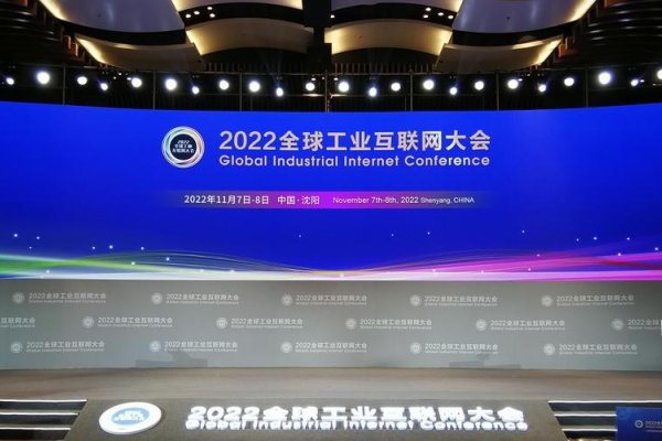 全球工业互联网大会，连接未来，共创智能产业新篇章-百挑一