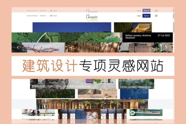 全球建筑设计网站精选集-百挑一