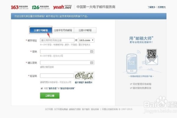 轻松掌握163邮箱，登录与注册的详细步骤-百挑一