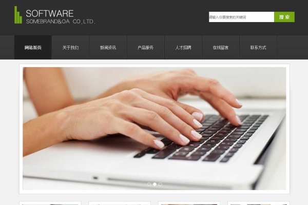 企业官网模板源码免费下载与搭建指南，选择适合的企业网站模板推荐及注意事项。-百挑一