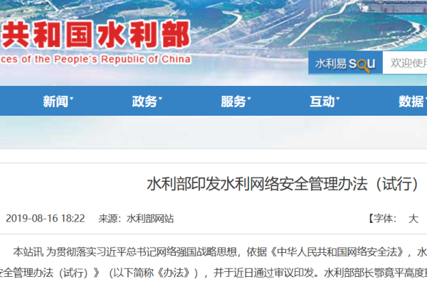 企业网络安全管理办法实施细则-百挑一