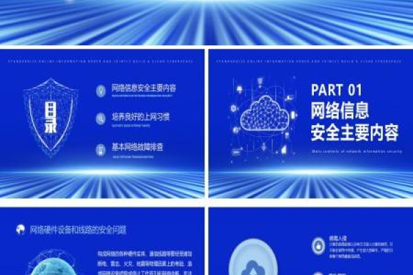企业网络安全教育ppt课件免费,保障信息安全,从教育开始-百挑一