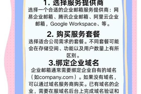 企业邮箱申请流程与条件解析-百挑一