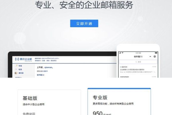 企业邮箱注册申请流程指南-百挑一