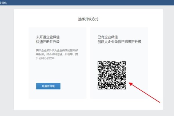 企业微信邮件注册指南-百挑一