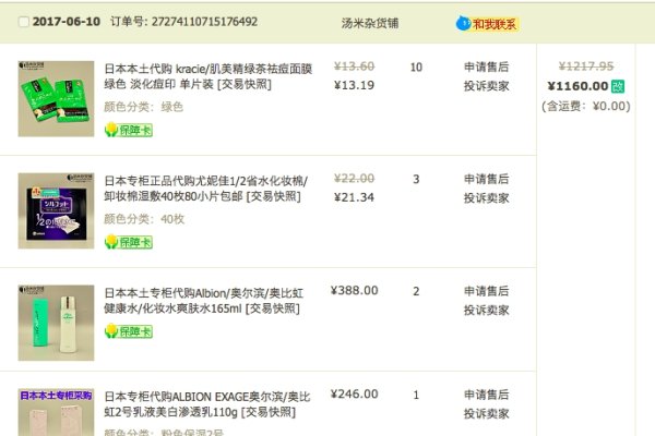 日本代购网站推荐及注意事项，热门店铺与平台解析-百挑一