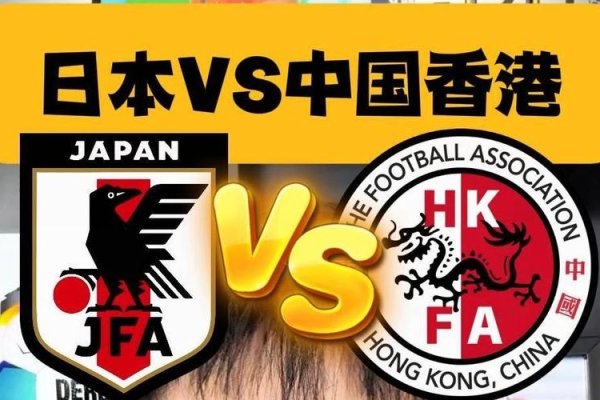 日本、中国与香港足球比赛直播，热血沸腾的体育盛宴-百挑一