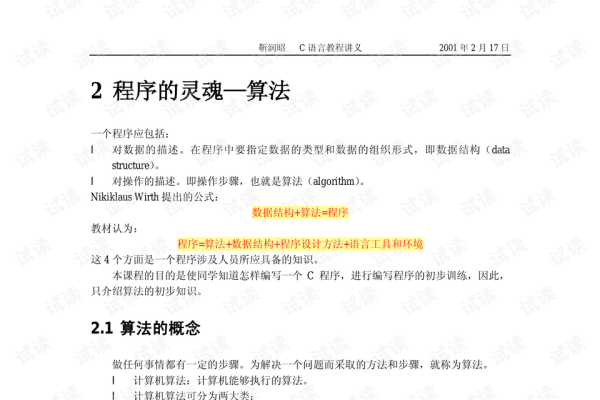 入门C语言自学教程-百挑一