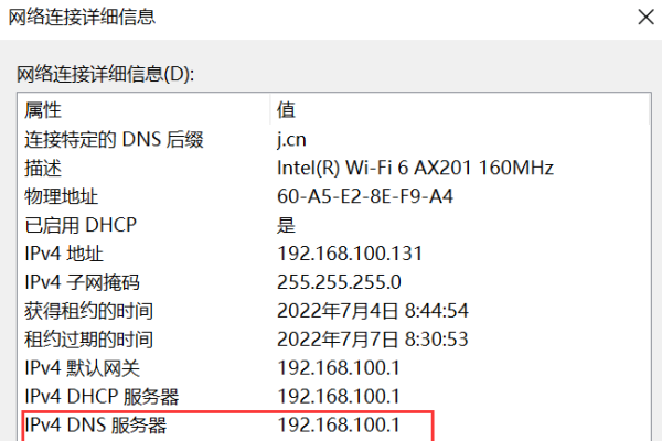 如何查电脑IP地址的DNS信息-百挑一