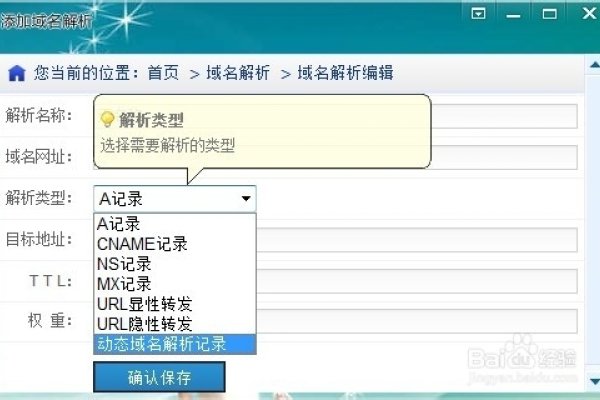 如何查看域名解析-百挑一