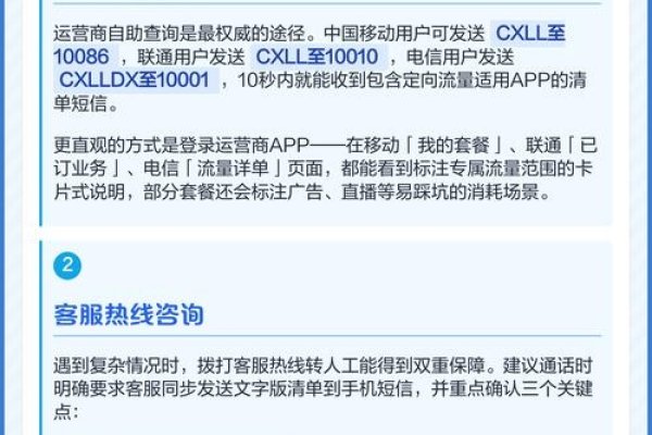 如何查询定向流量app的使用情况-百挑一