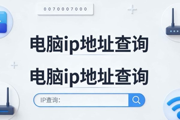如何查IP地址对应的电脑使用方法-百挑一