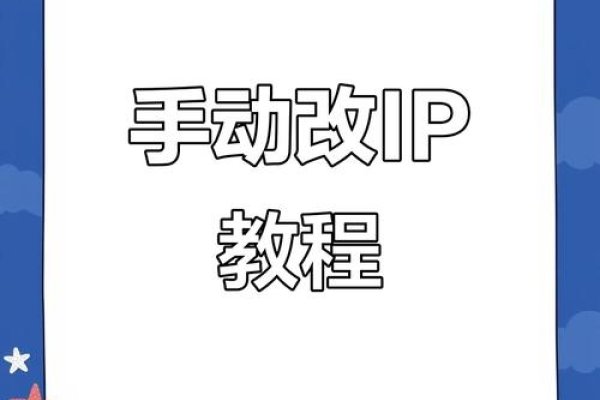 如何更改IP地址-百挑一