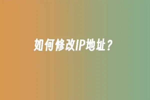 如何更改IP地址，Windows 10电脑操作指南-百挑一