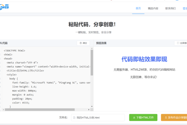 如何将本地HTML文件转化为网站并发布上线？-百挑一