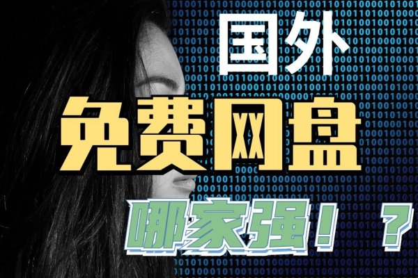 如何轻松领取外国免费网站空间-百挑一