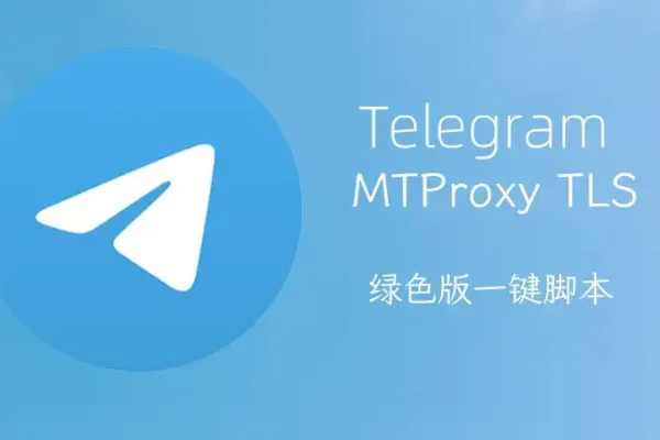 如何设置Telegram代理（MTProto）并配置TG客户端？-百挑一