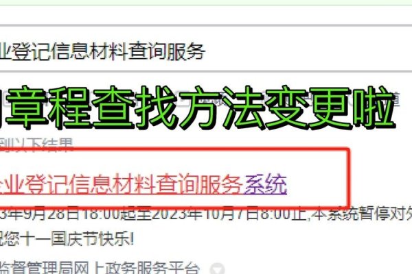 如何网上查询章程备案号及查看备案表-百挑一