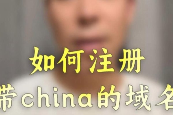 如何申请含有china的域名？-百挑一