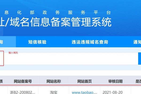 如何在网上查询域名备案号-百挑一