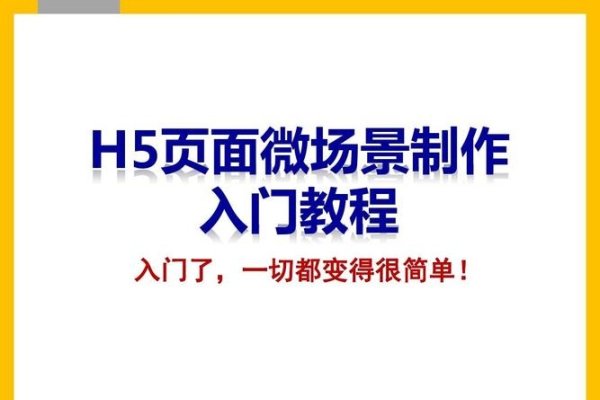 如何制作PPT中的H5页面-百挑一