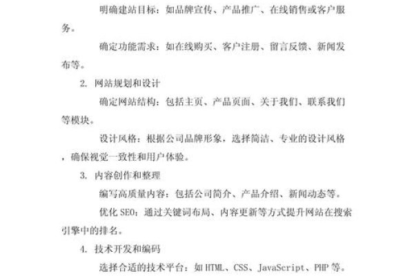 生产企业网络建设方案总结报告-百挑一