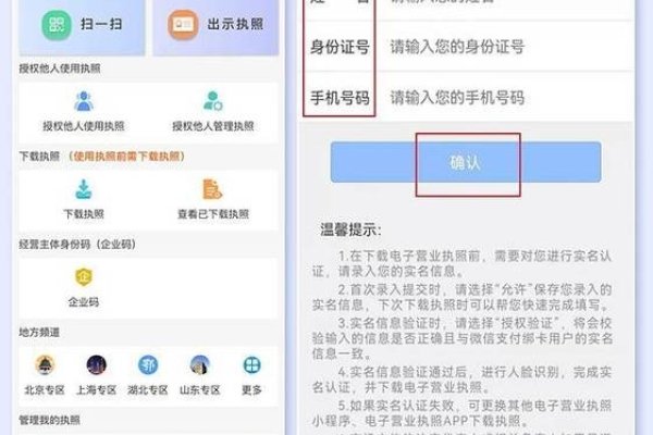 山东官网建设教程及在线申请营业执照指南-百挑一