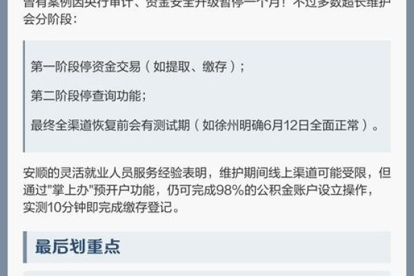 上海公积金网站维护时间及影响因素解析-百挑一