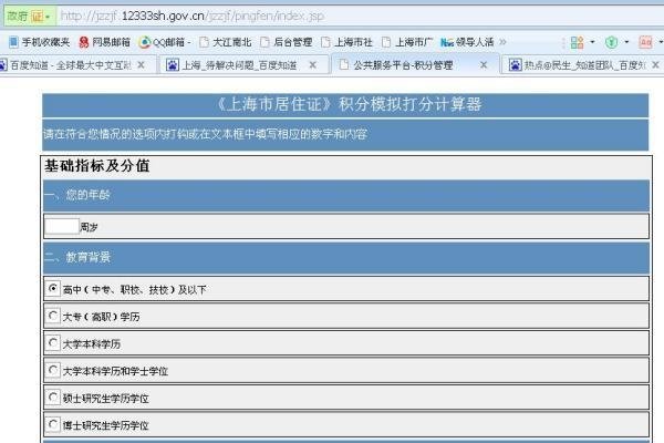 上海积分查询-百挑一