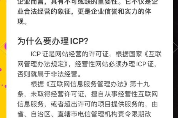 商户ICP证的重要性及其影响-百挑一