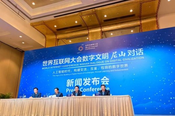 世界互联网大会聚焦人工智能，推动数字文明尼山对话-百挑一