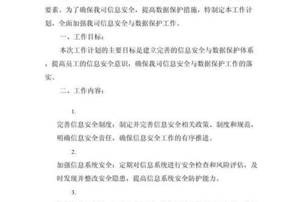 数据库安全保护措施，构建独特的安全策略确保数据安全-百挑一