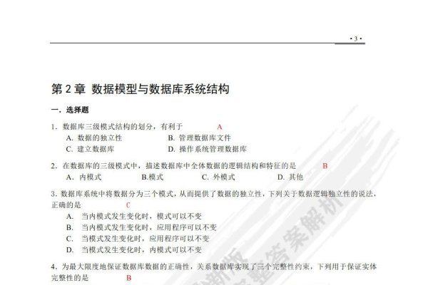 数据库基础试题解析与探讨-百挑一
