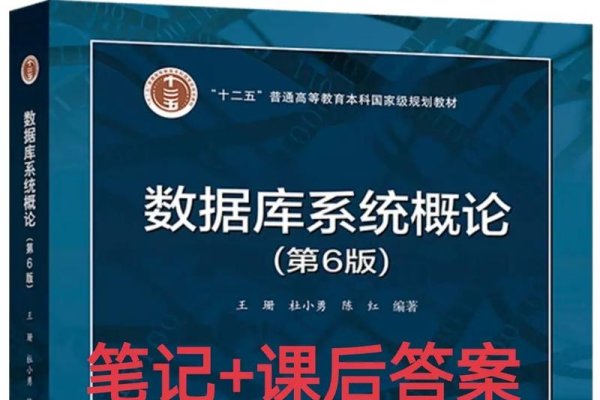 数据库系统概论第六版，深入解析与前瞻-百挑一