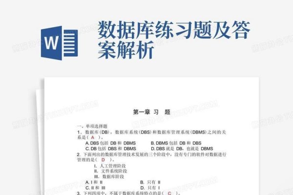 数据库测试题及答案，软件设计中的类与对象知识点-百挑一