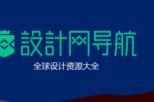 设计网站合集，推荐优质室内设计资源及实用导航平台-百挑一