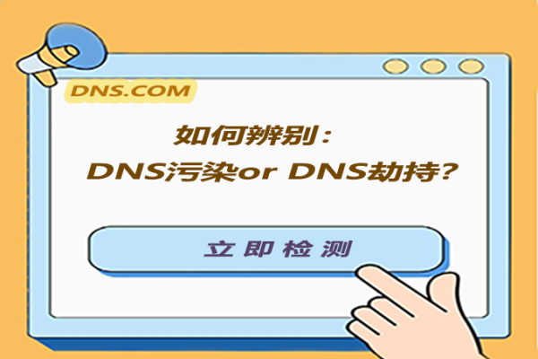 手机移动DNS污染现象及其影响-百挑一