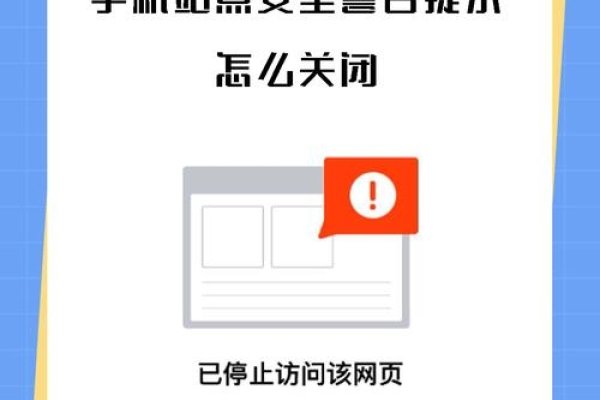 手机浏览器安全警告关闭指南-百挑一