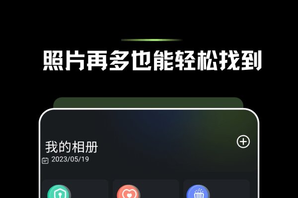 手机相册app制作教程，照片转视频及纯文字图片编辑指南-百挑一